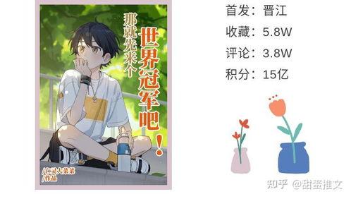 现代吃瓜纯爱小说免费阅读,纯爱小说免费畅读之旅  第2张